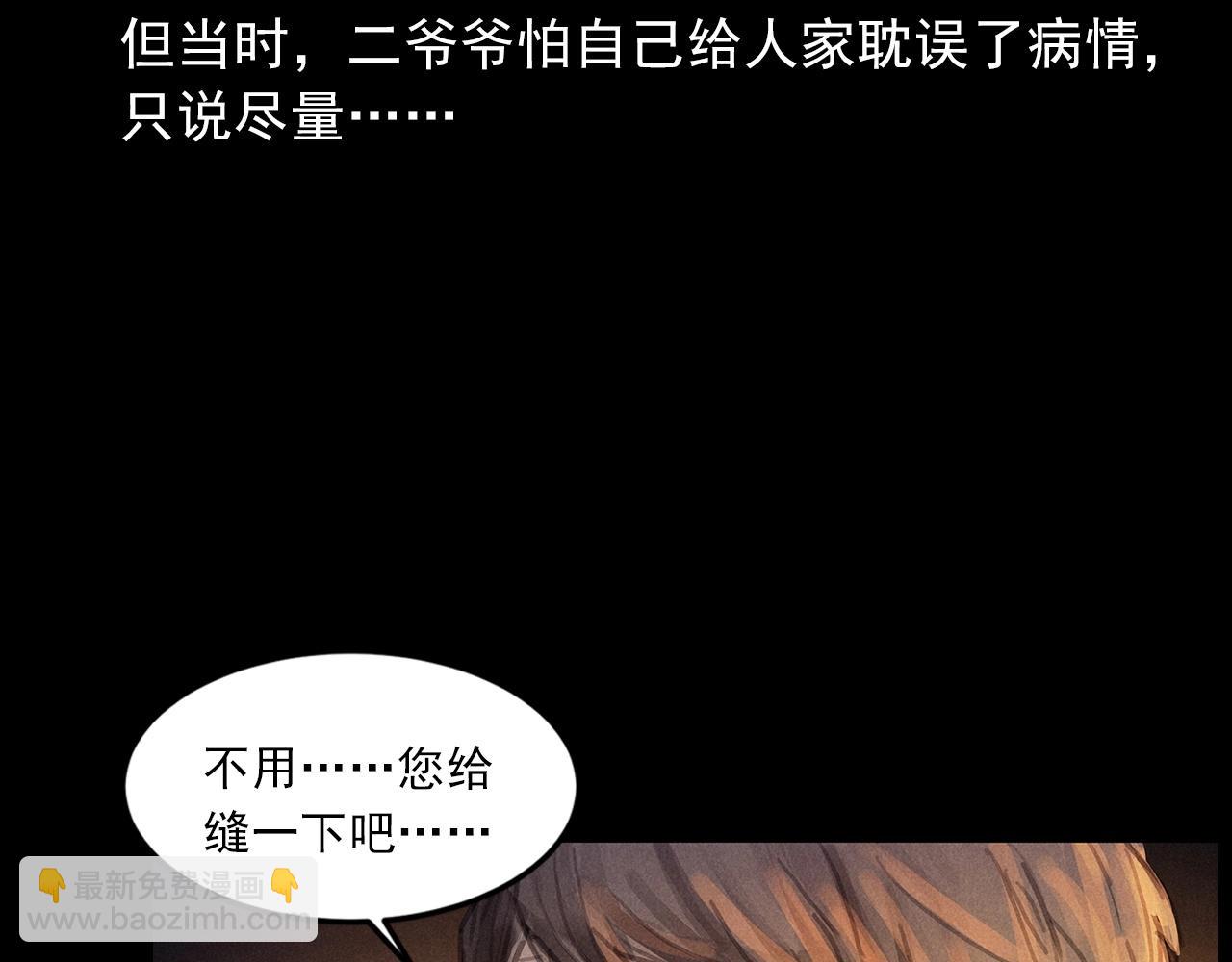🍛枪爷异闻录 第434话 伤口 第25页