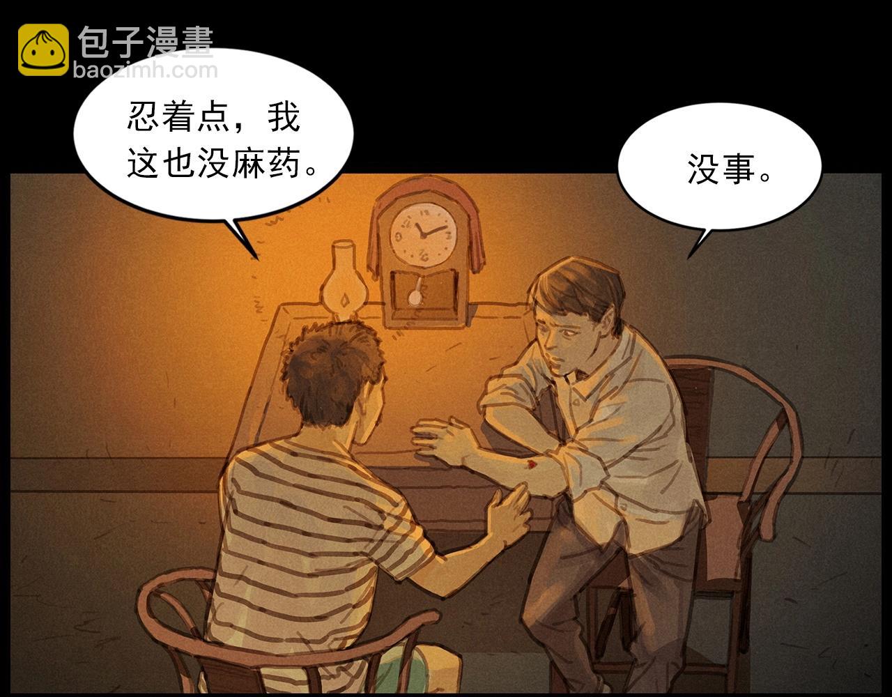 🍛枪爷异闻录 第434话 伤口 第29页