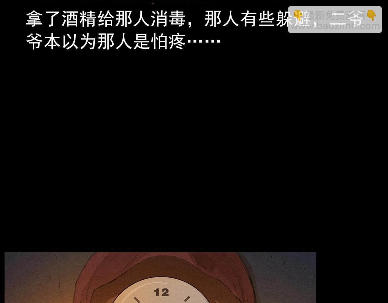 🍛枪爷异闻录 第434话 伤口 第30页