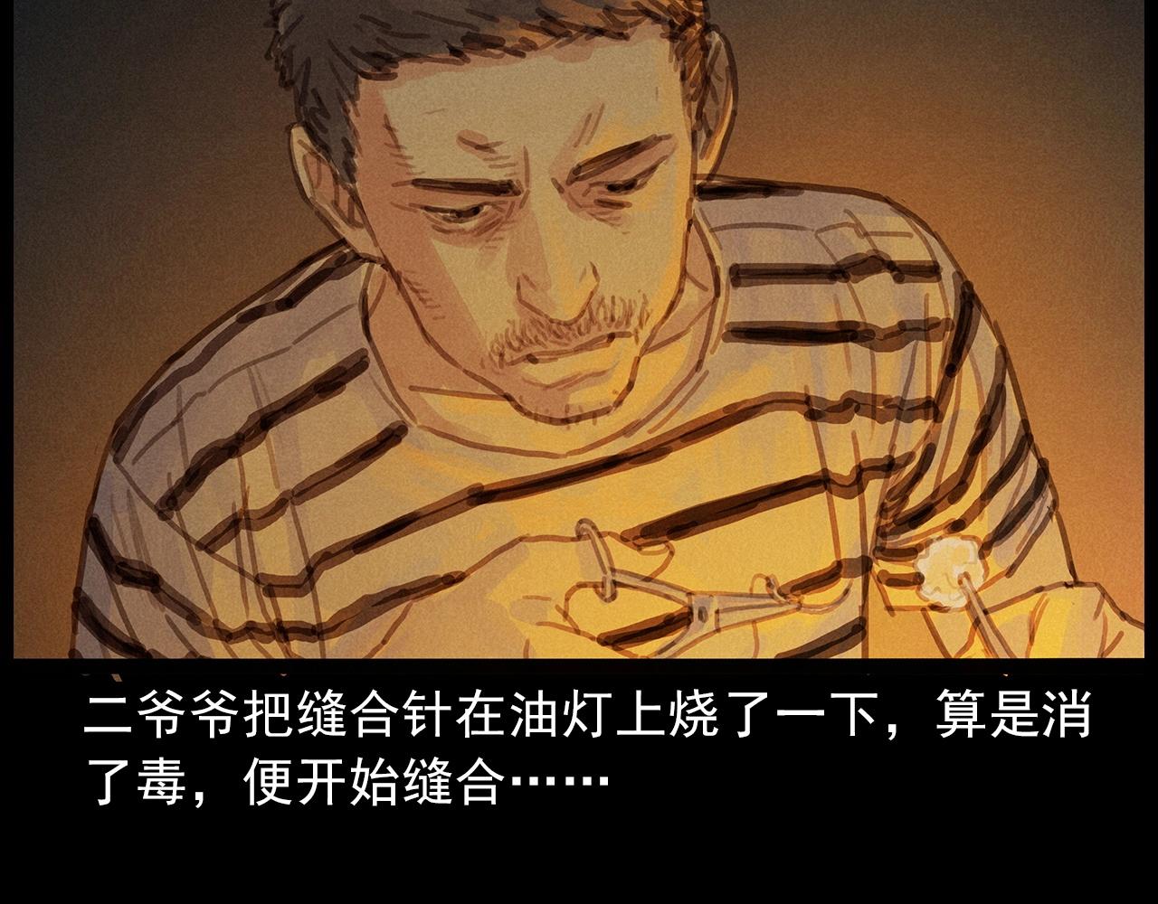 🍛枪爷异闻录 第434话 伤口 第33页