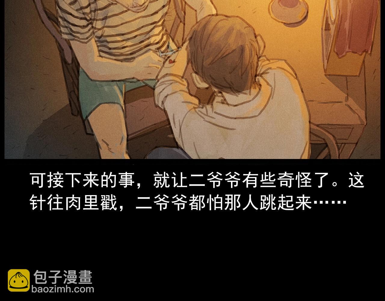 🍛枪爷异闻录 第434话 伤口 第35页