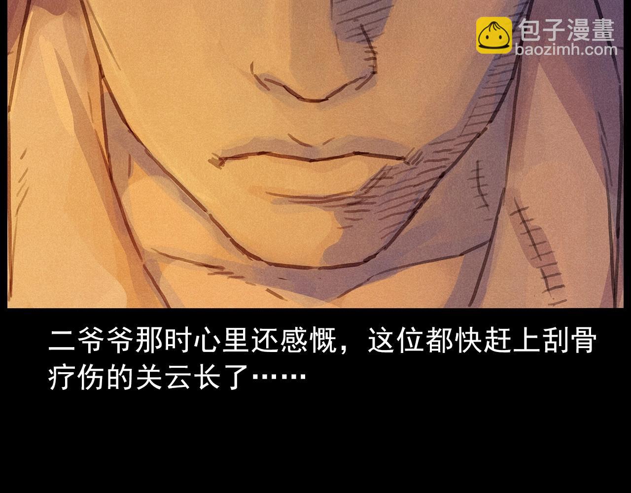 🍛枪爷异闻录 第434话 伤口 第39页