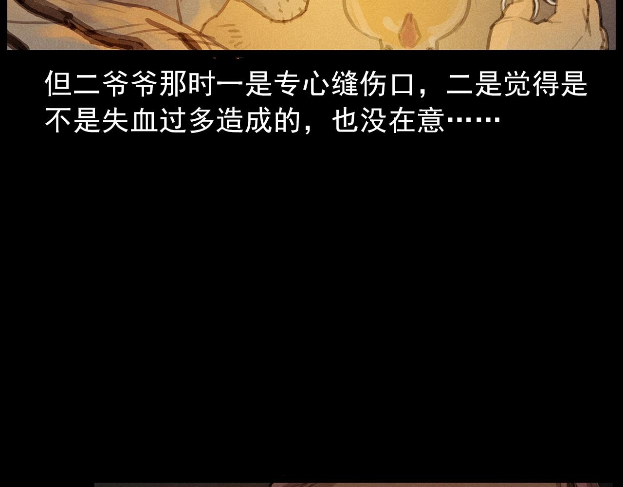 🍛枪爷异闻录 第434话 伤口 第43页
