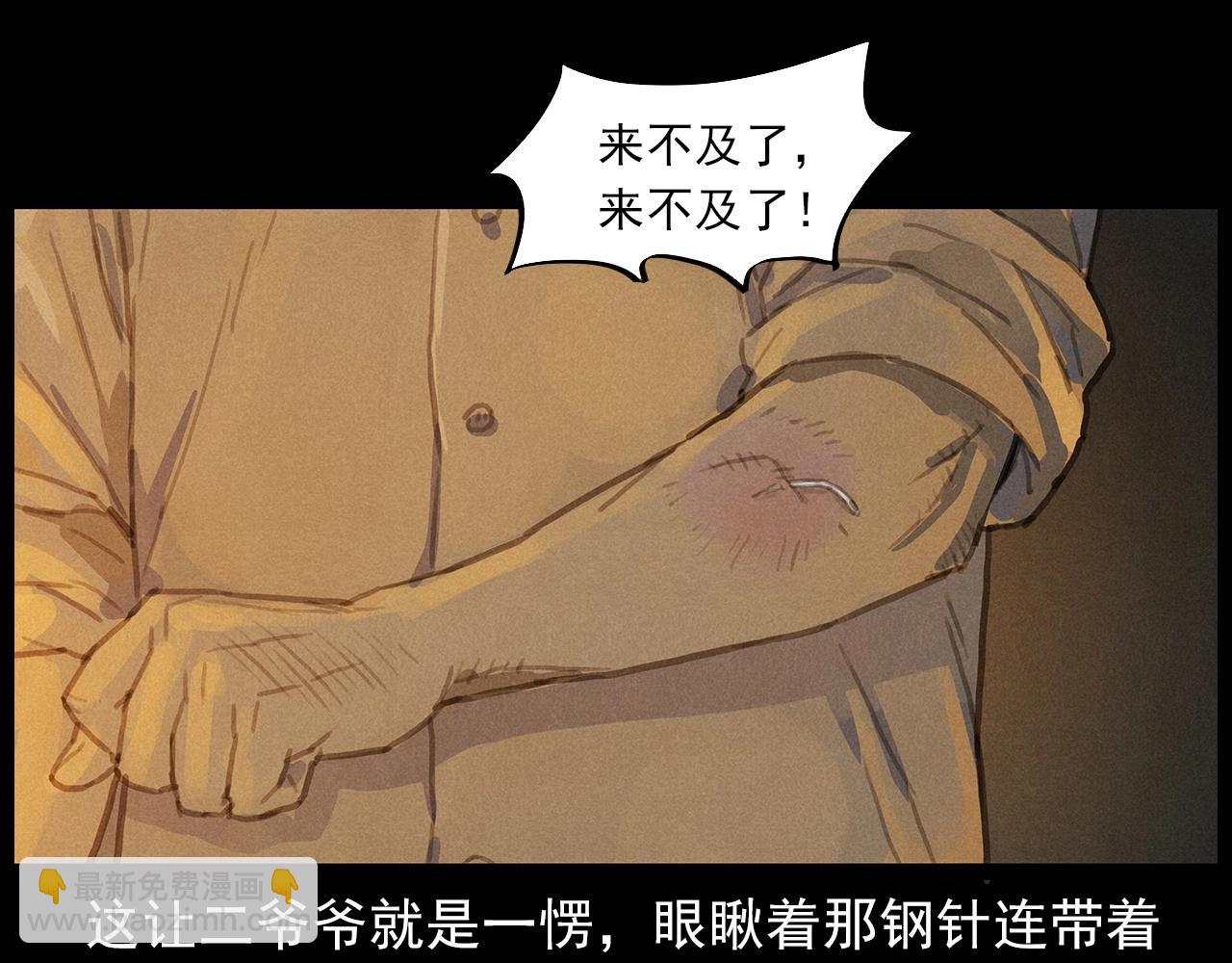 🍛枪爷异闻录 第434话 伤口 第47页