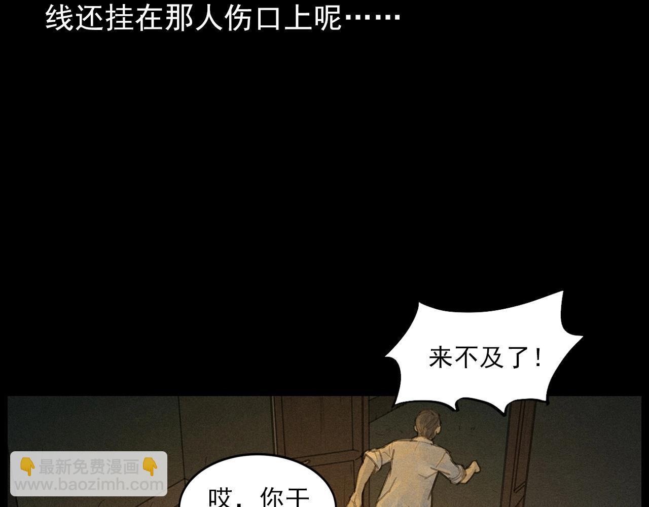 🍛枪爷异闻录 第434话 伤口 第48页