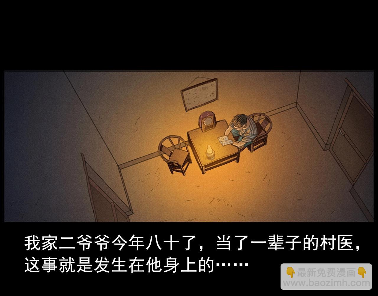 🍛枪爷异闻录 第434话 伤口 第5页