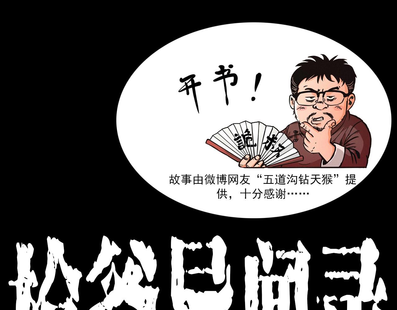 🍛枪爷异闻录 436话 敲 第1页