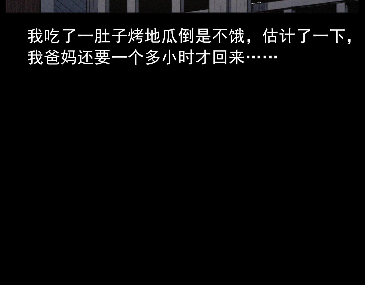 🍛枪爷异闻录 436话 敲 第15页