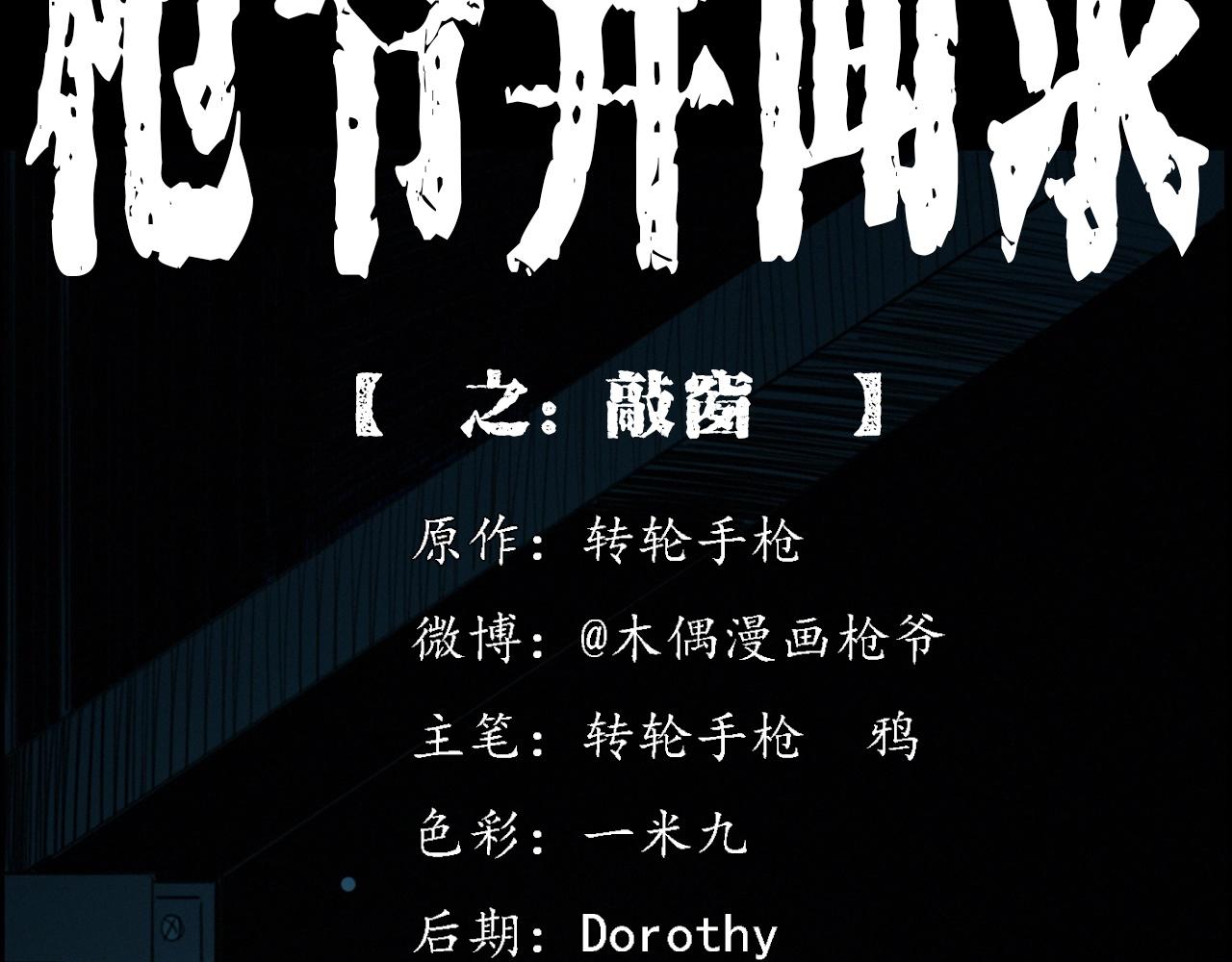 🍛枪爷异闻录 436话 敲 第2页