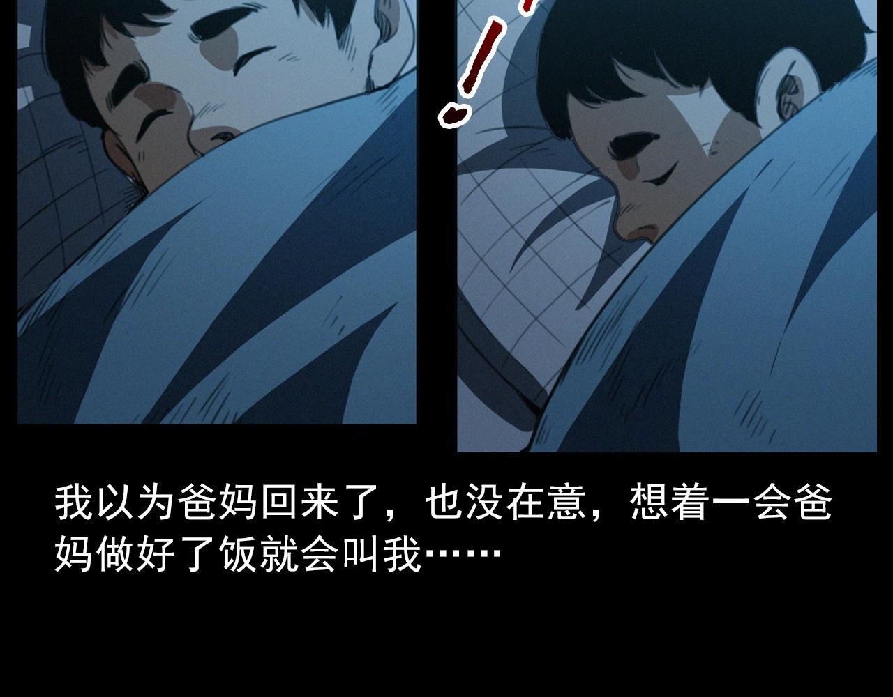 🍛枪爷异闻录 436话 敲 第29页