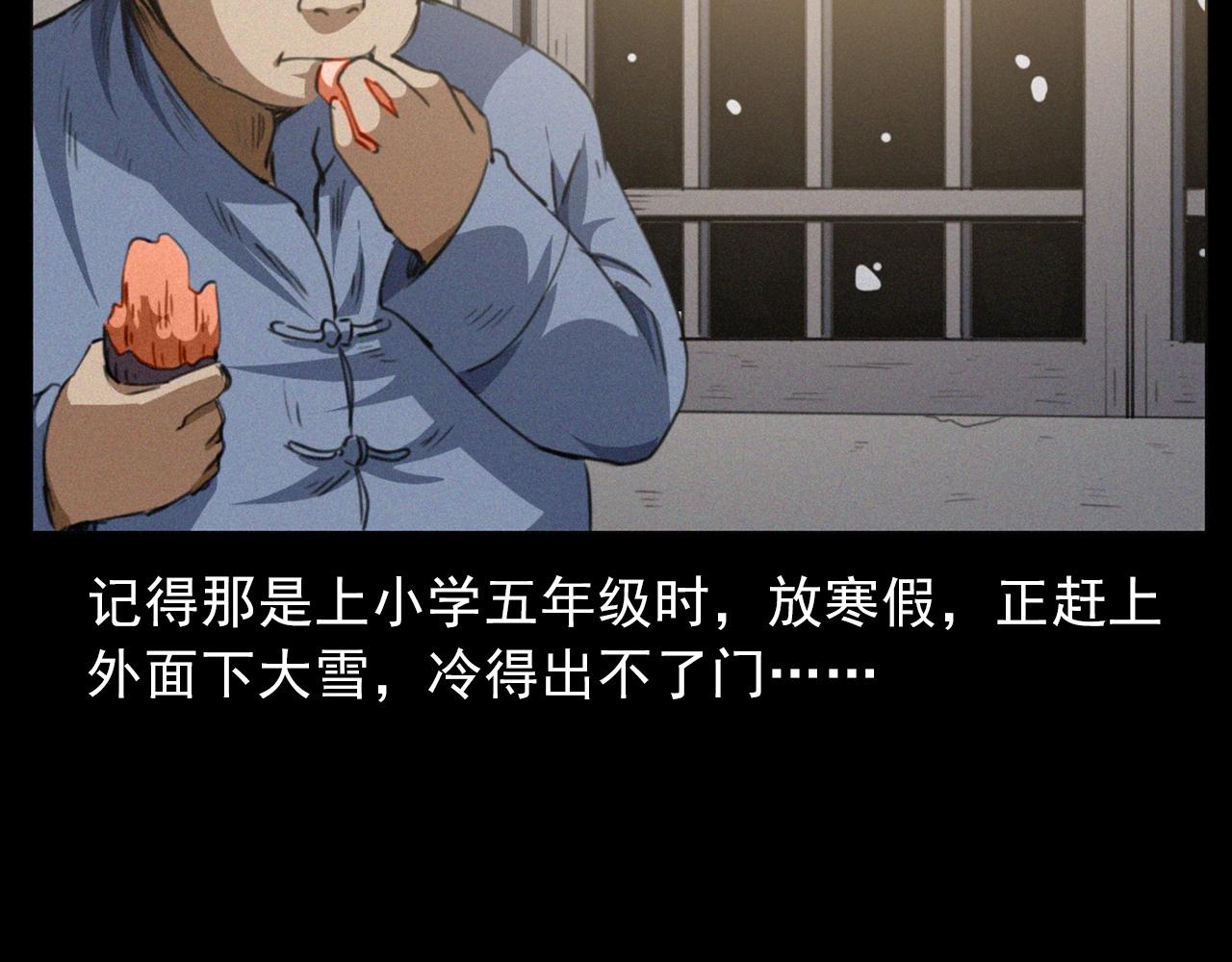 🍛枪爷异闻录 436话 敲 第8页