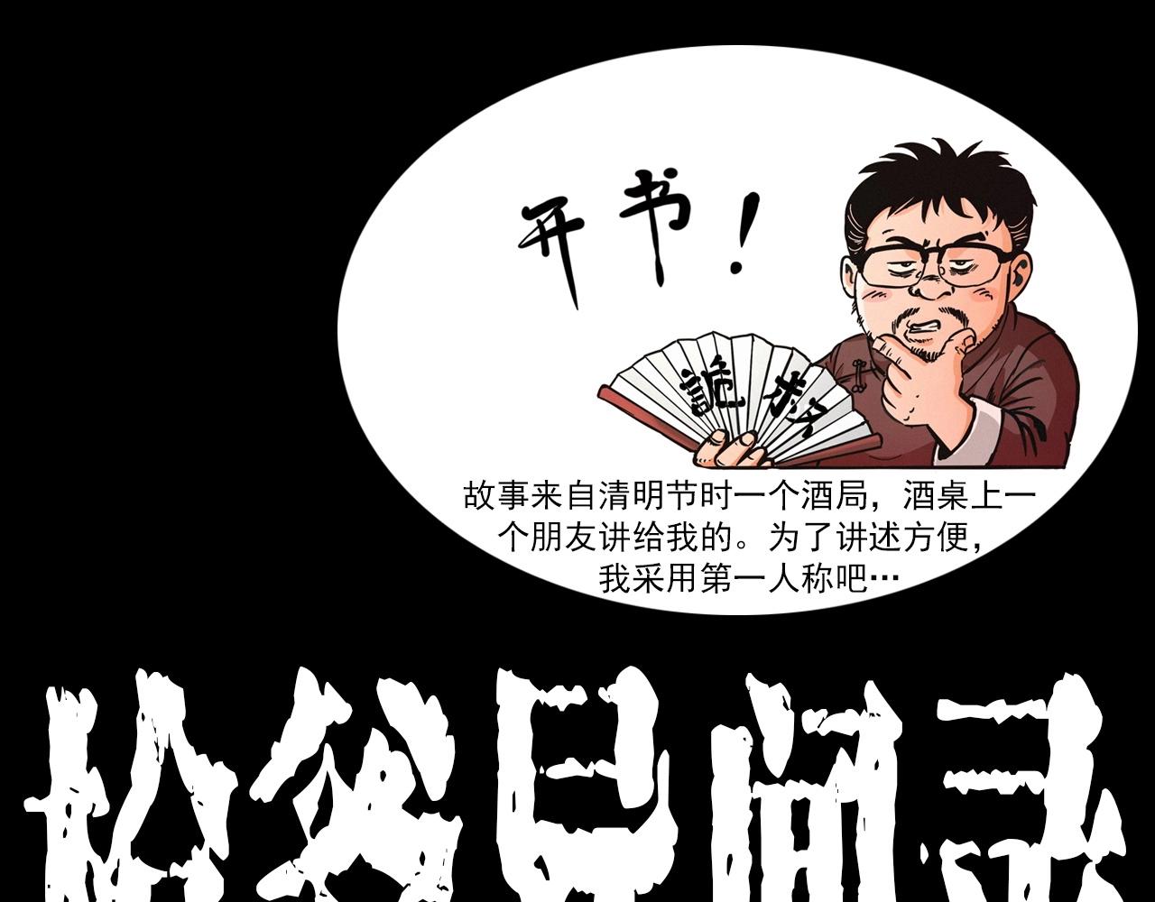 🍛枪爷异闻录 438话 昏厥 第1页