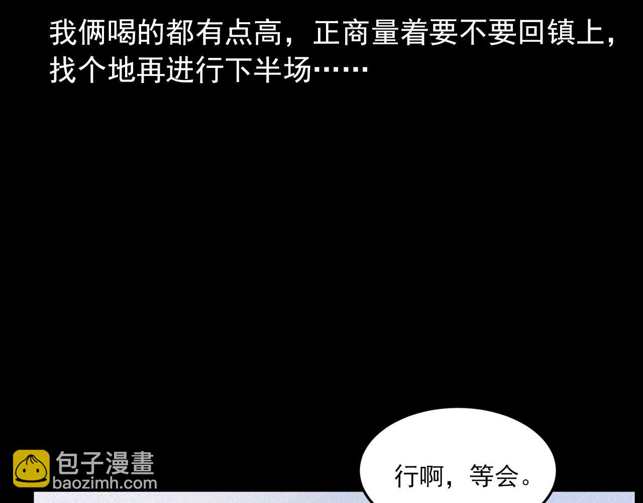 🍛枪爷异闻录 438话 昏厥 第16页