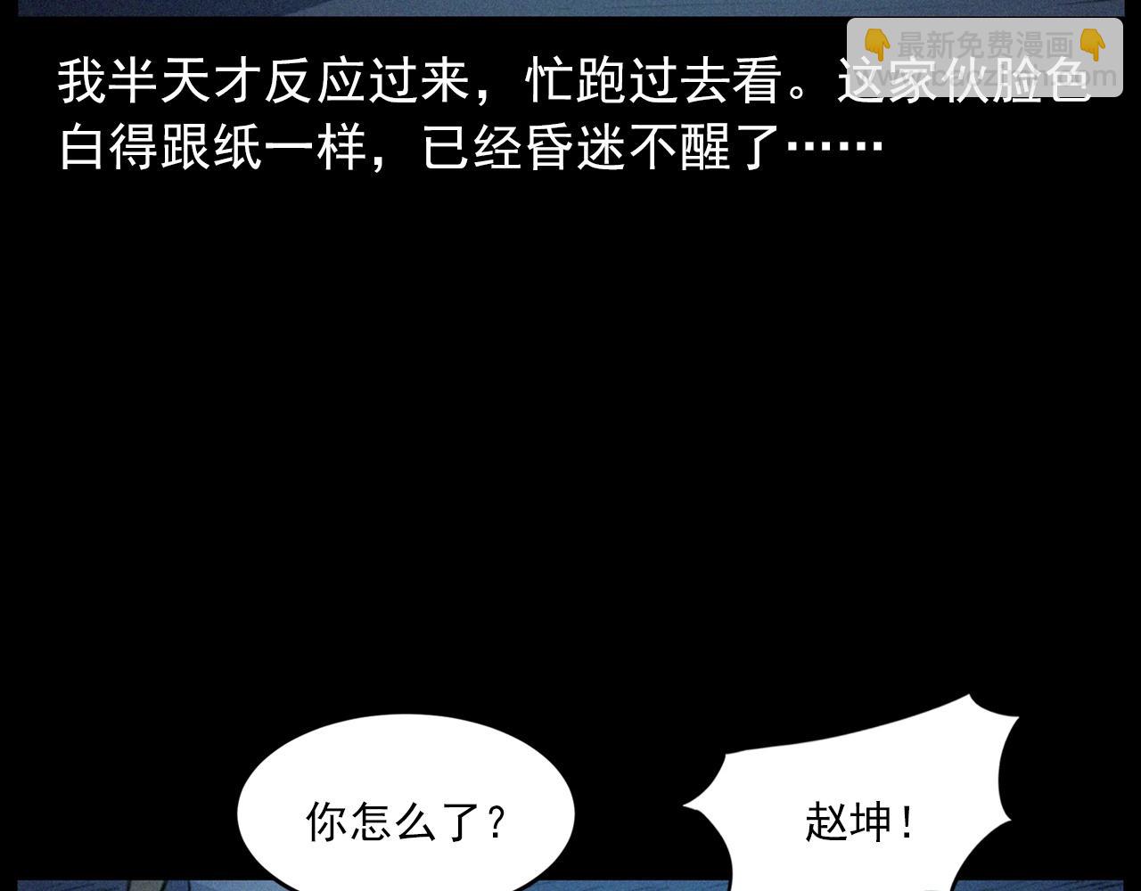 🍛枪爷异闻录 438话 昏厥 第30页