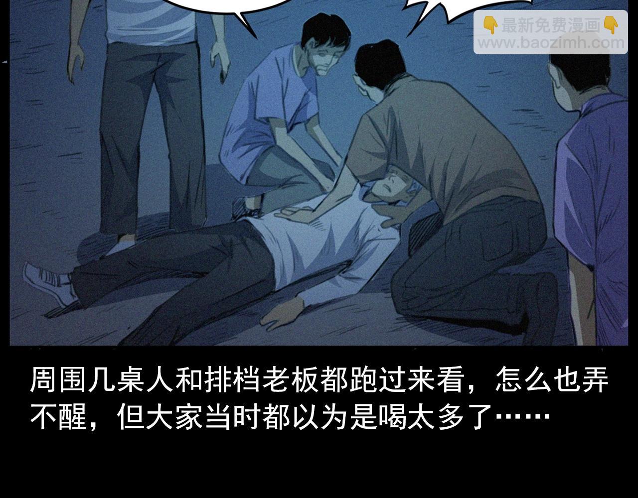 🍛枪爷异闻录 438话 昏厥 第31页