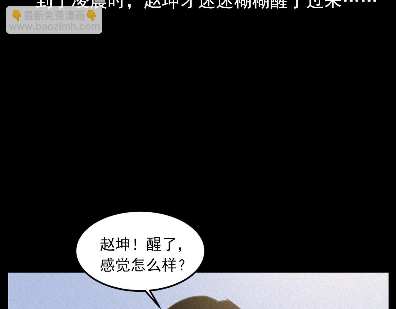 🍛枪爷异闻录 438话 昏厥 第40页