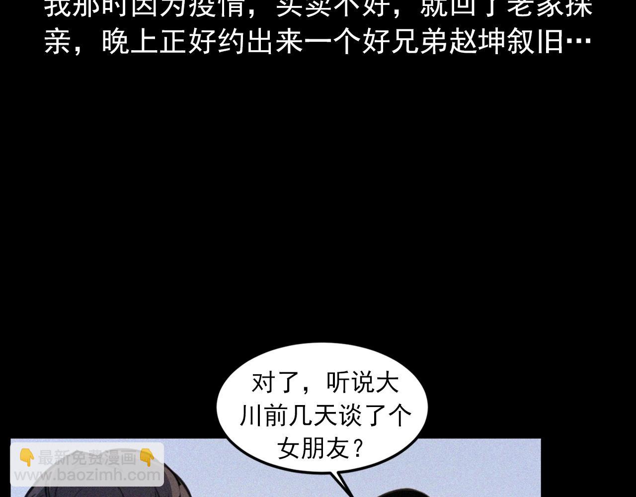 🍛枪爷异闻录 438话 昏厥 第9页