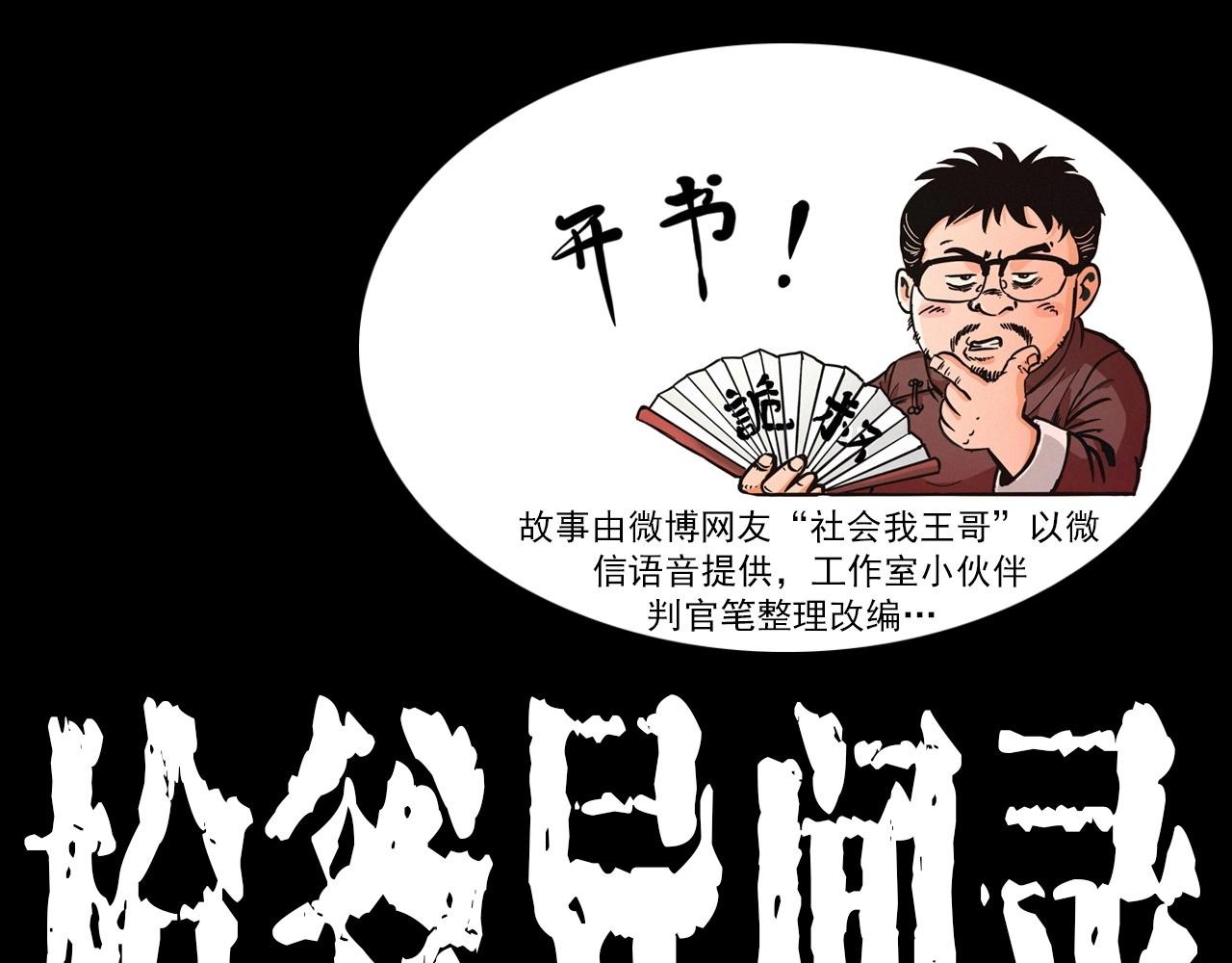 🍛枪爷异闻录 439话 钉子户 第1页