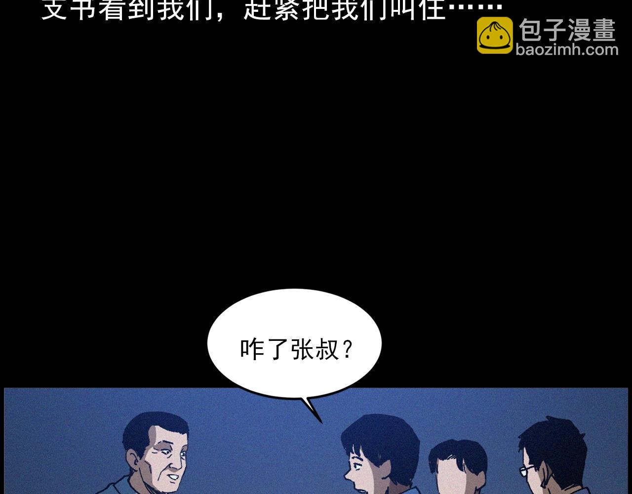 🍛枪爷异闻录 439话 钉子户 第15页