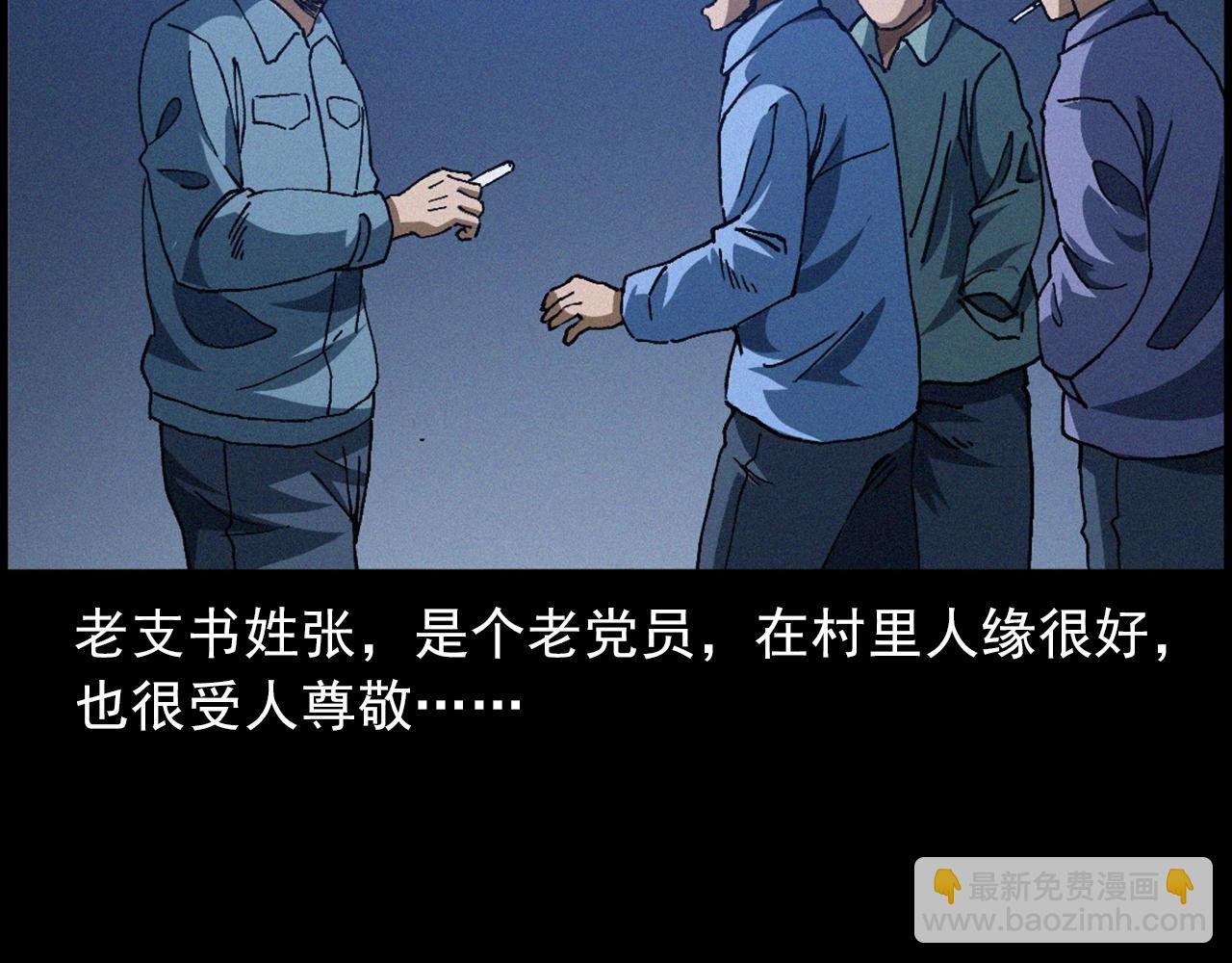 🍛枪爷异闻录 439话 钉子户 第16页