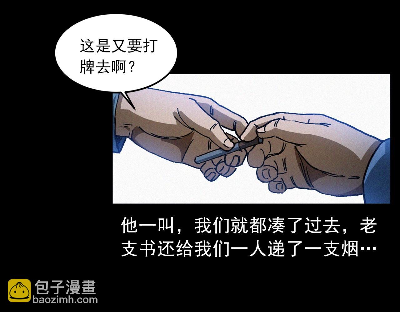 🍛枪爷异闻录 439话 钉子户 第18页