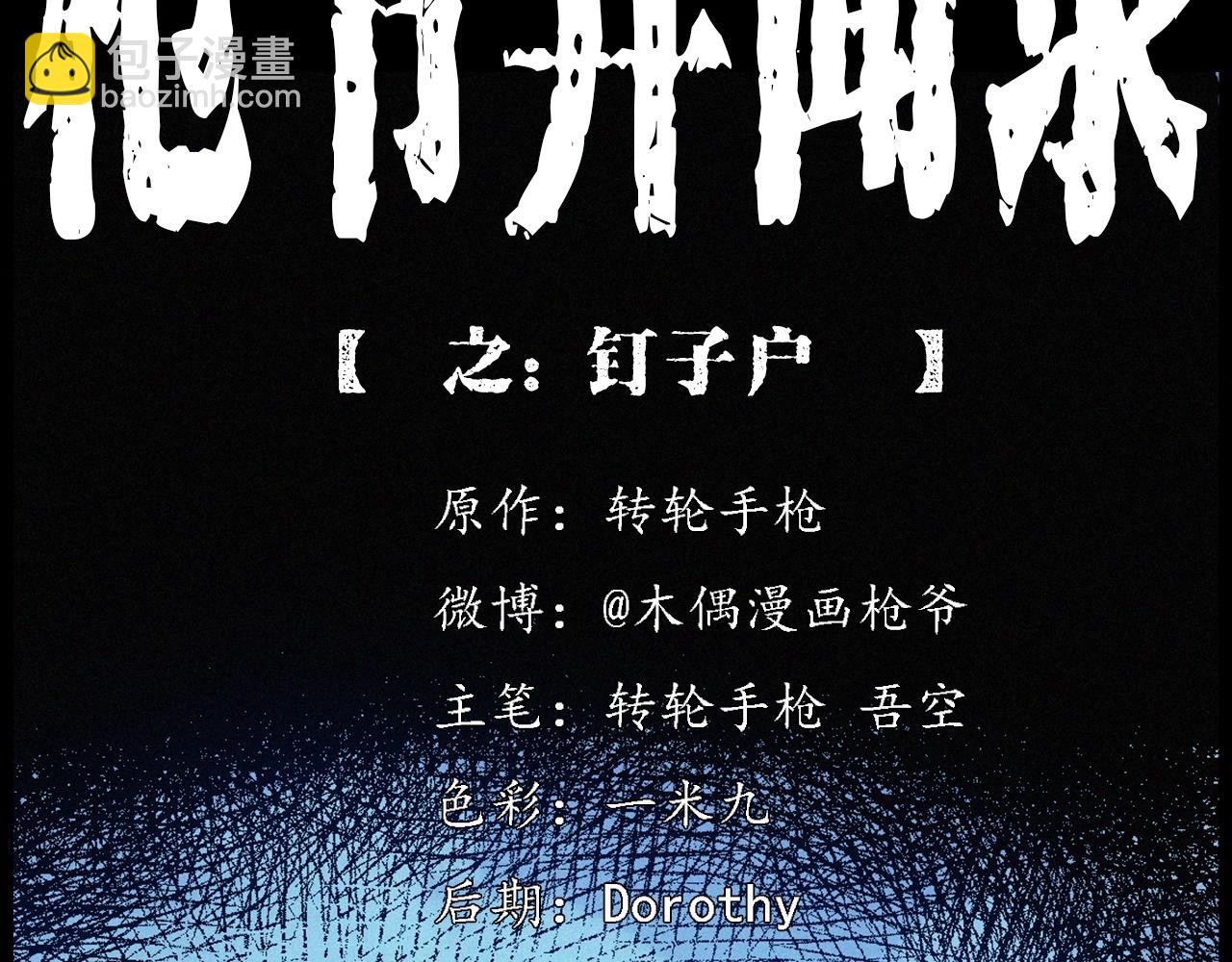 🍛枪爷异闻录 439话 钉子户 第2页
