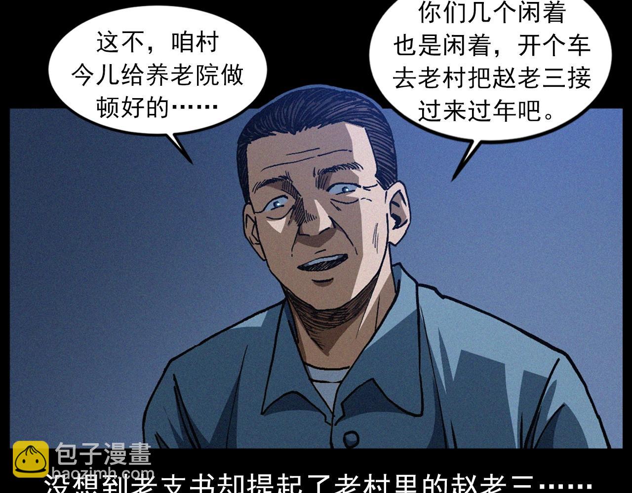 🍛枪爷异闻录 439话 钉子户 第21页