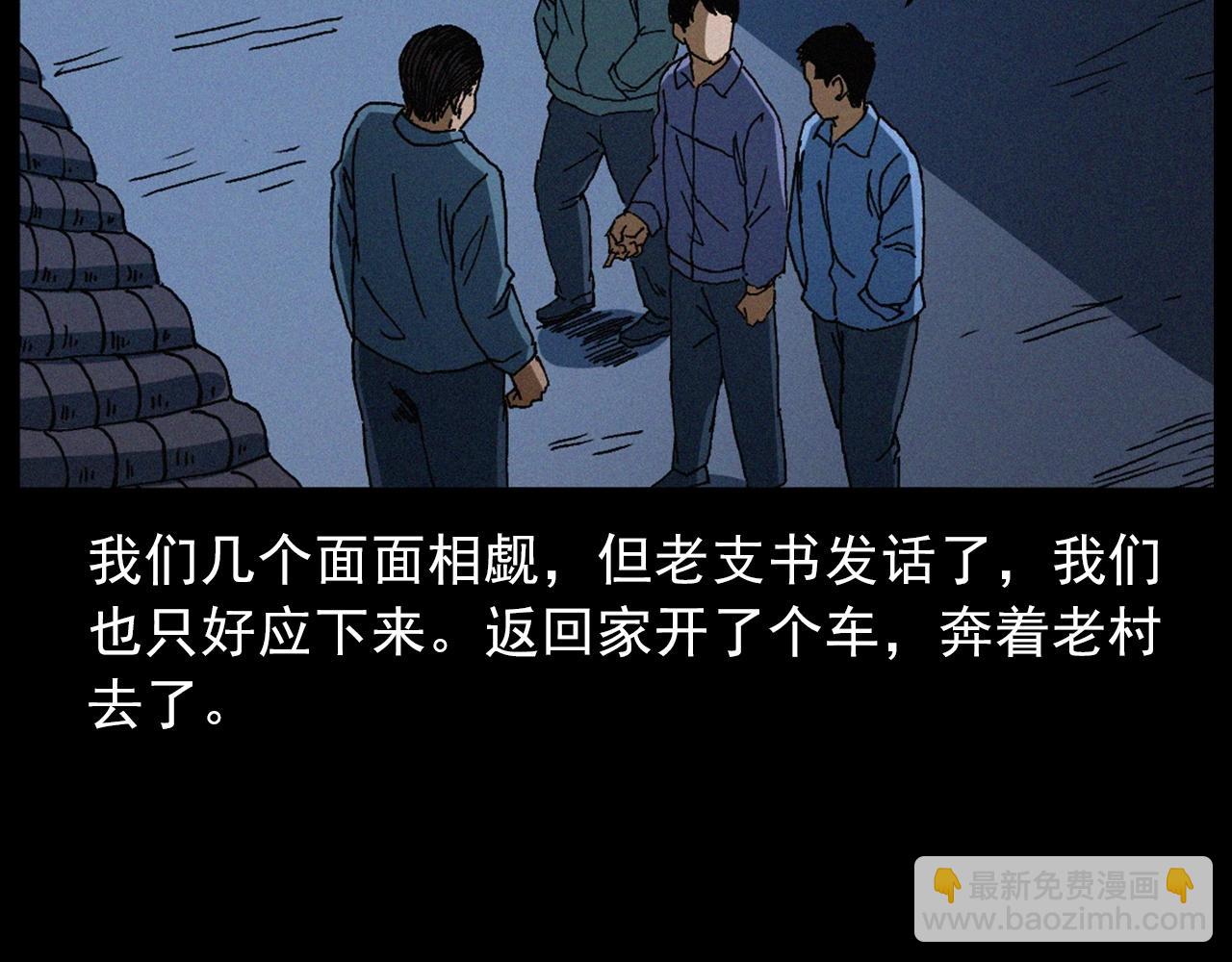 🍛枪爷异闻录 439话 钉子户 第23页