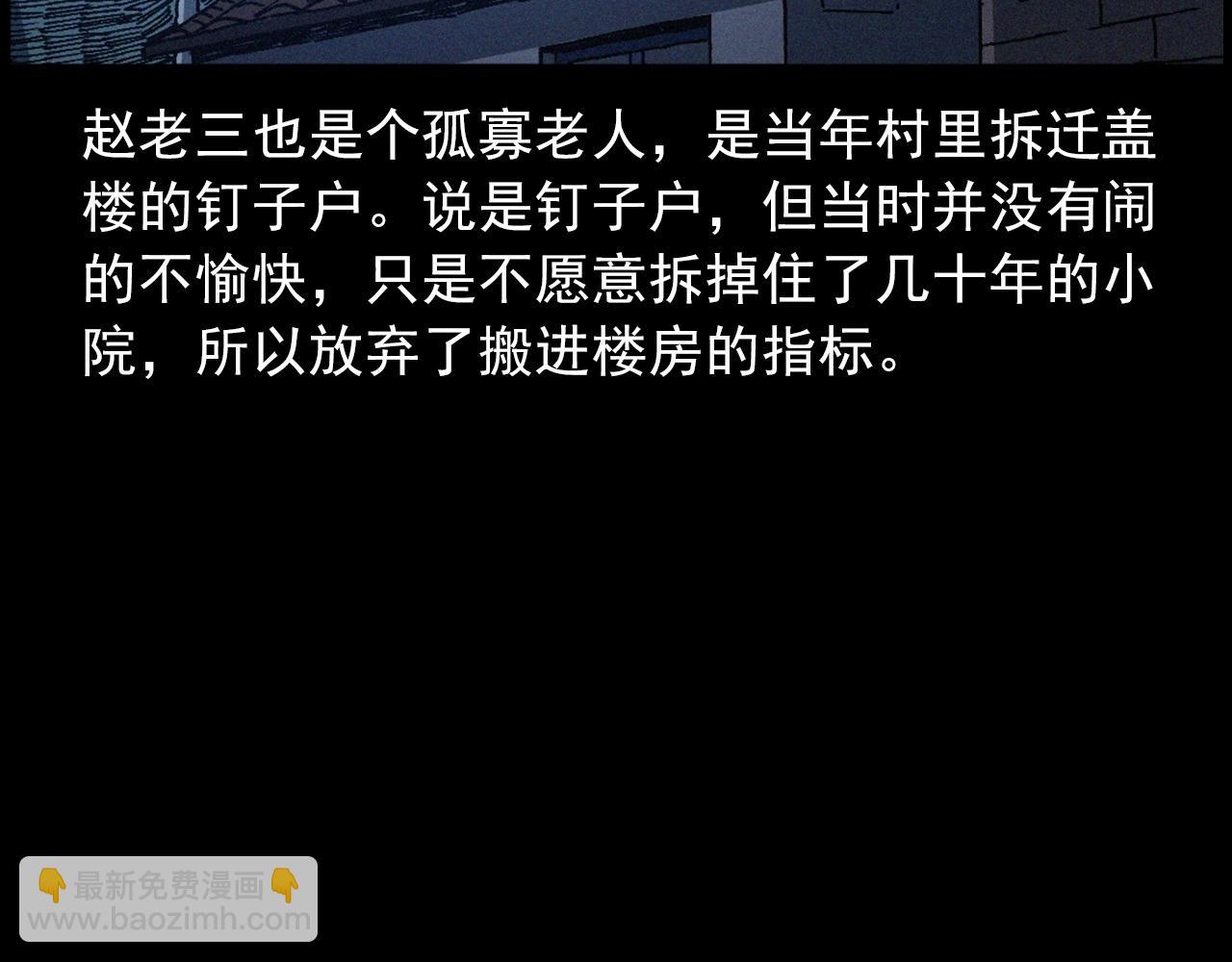 🍛枪爷异闻录 439话 钉子户 第25页
