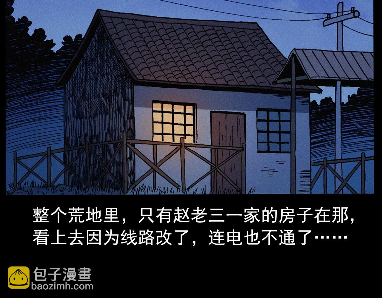 🍛枪爷异闻录 439话 钉子户 第28页