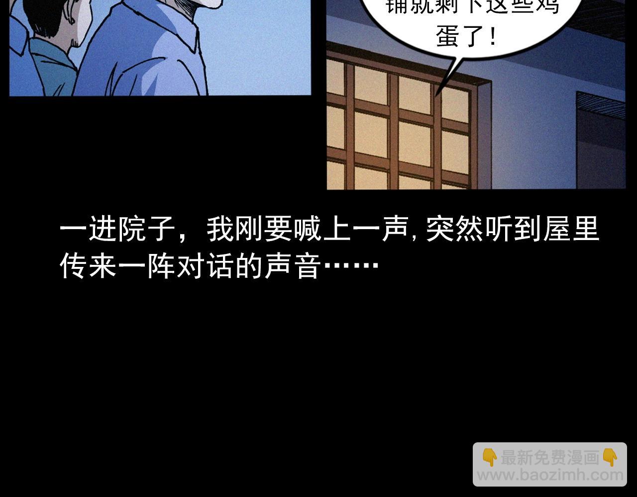 🍛枪爷异闻录 439话 钉子户 第32页