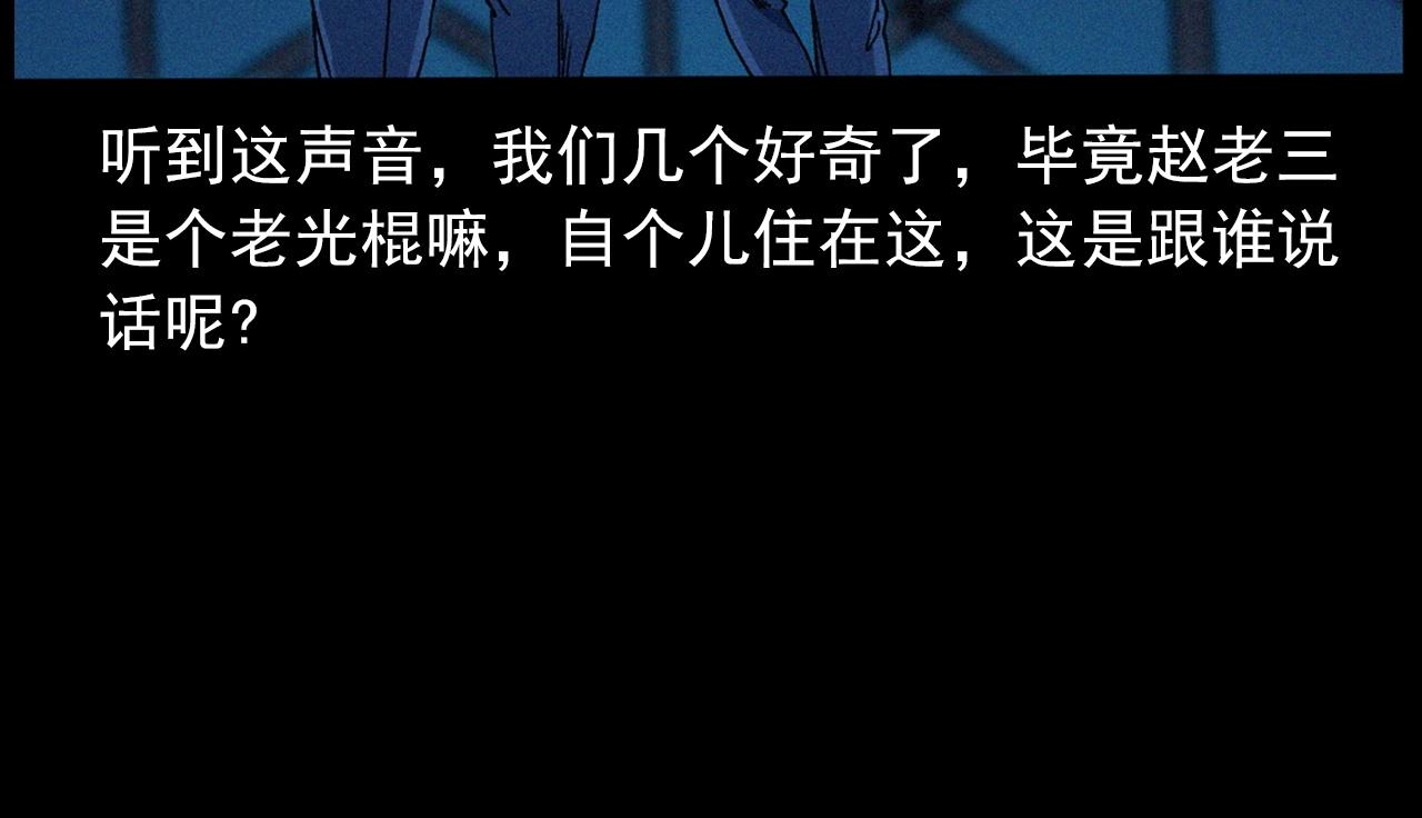 🍛枪爷异闻录 439话 钉子户 第34页