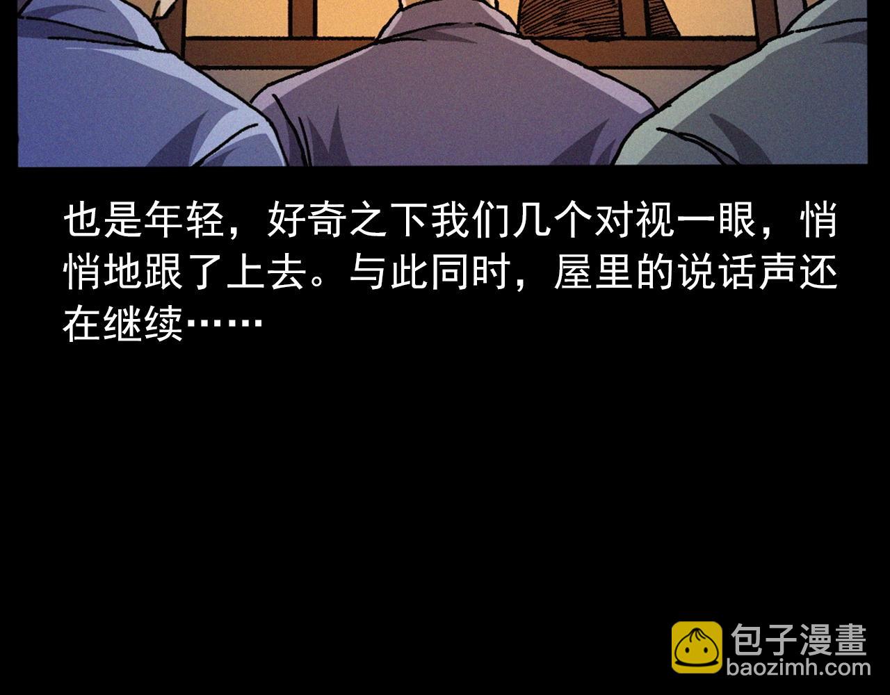 🍛枪爷异闻录 439话 钉子户 第36页
