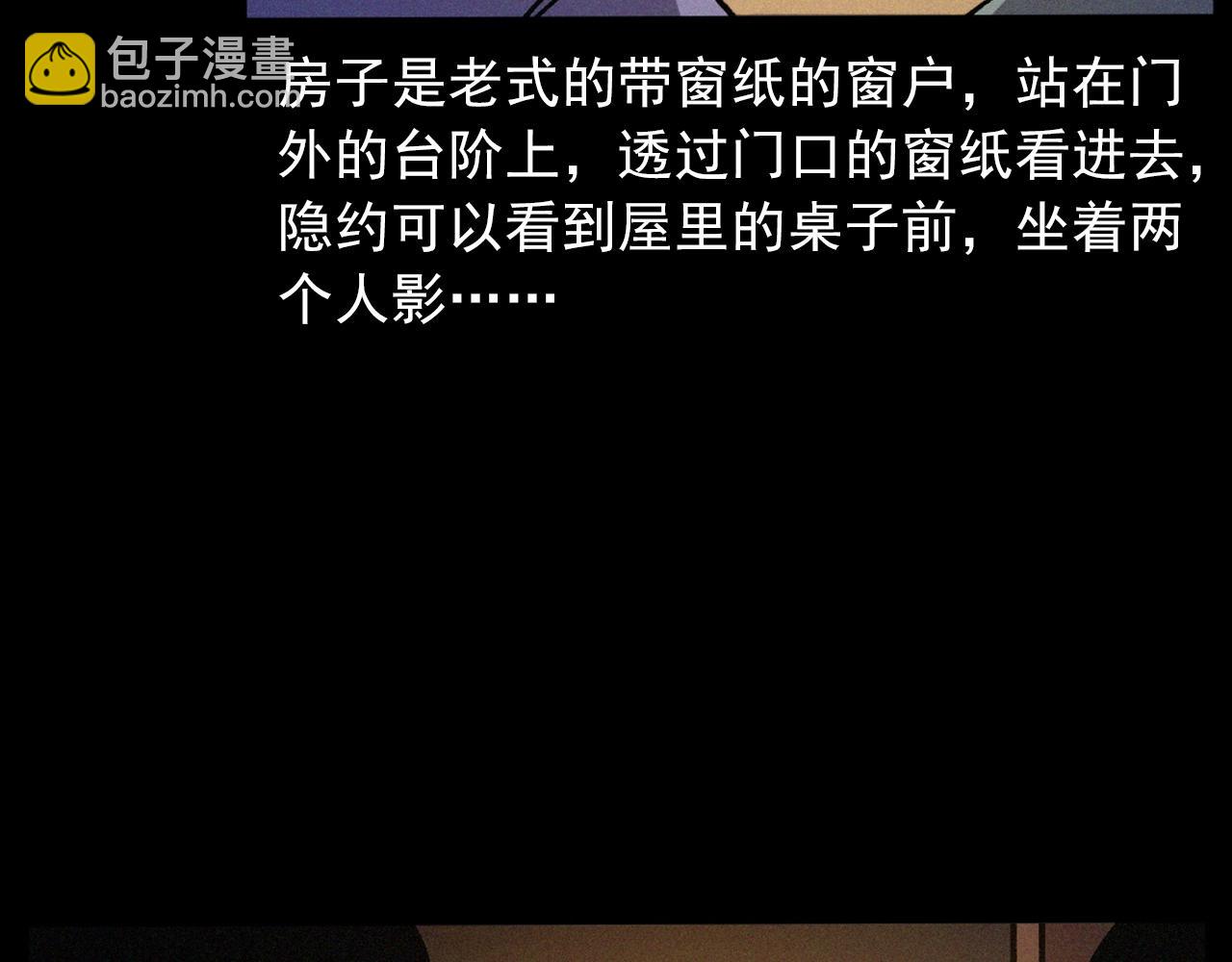 🍛枪爷异闻录 439话 钉子户 第38页