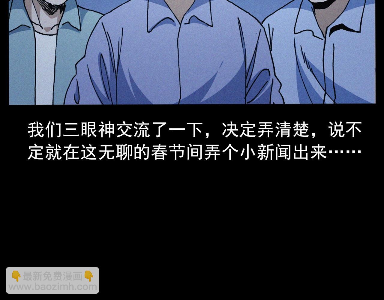 🍛枪爷异闻录 439话 钉子户 第41页