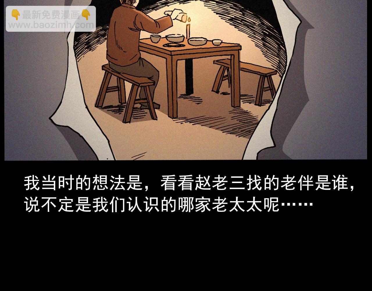 🍛枪爷异闻录 439话 钉子户 第46页