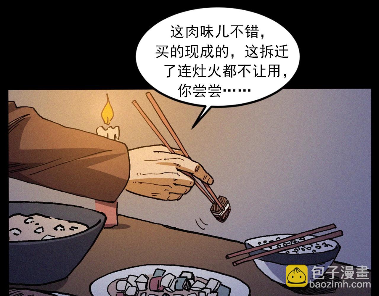 🍛枪爷异闻录 439话 钉子户 第49页