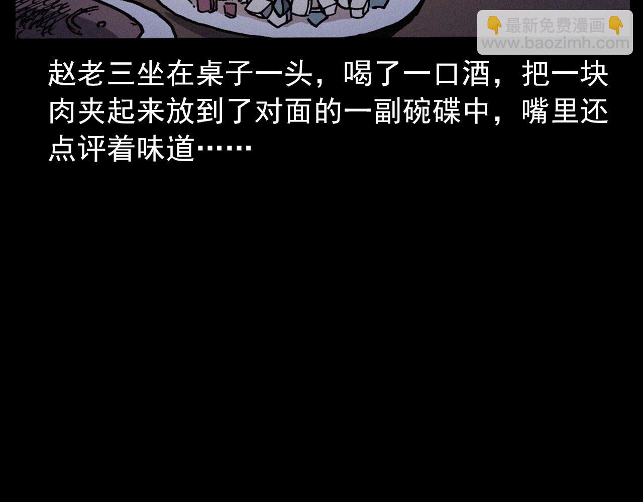 🍛枪爷异闻录 439话 钉子户 第50页