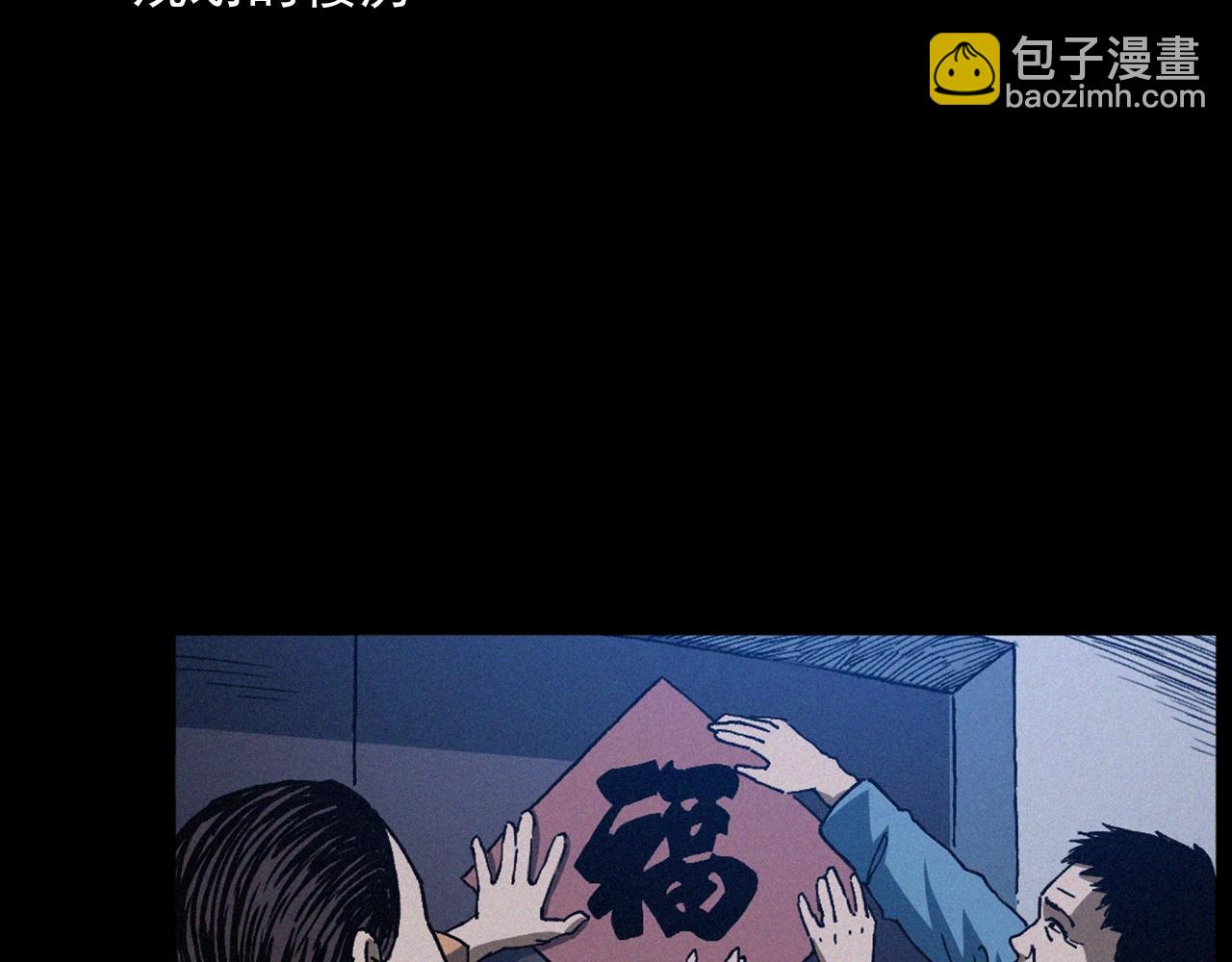 🍛枪爷异闻录 439话 钉子户 第7页