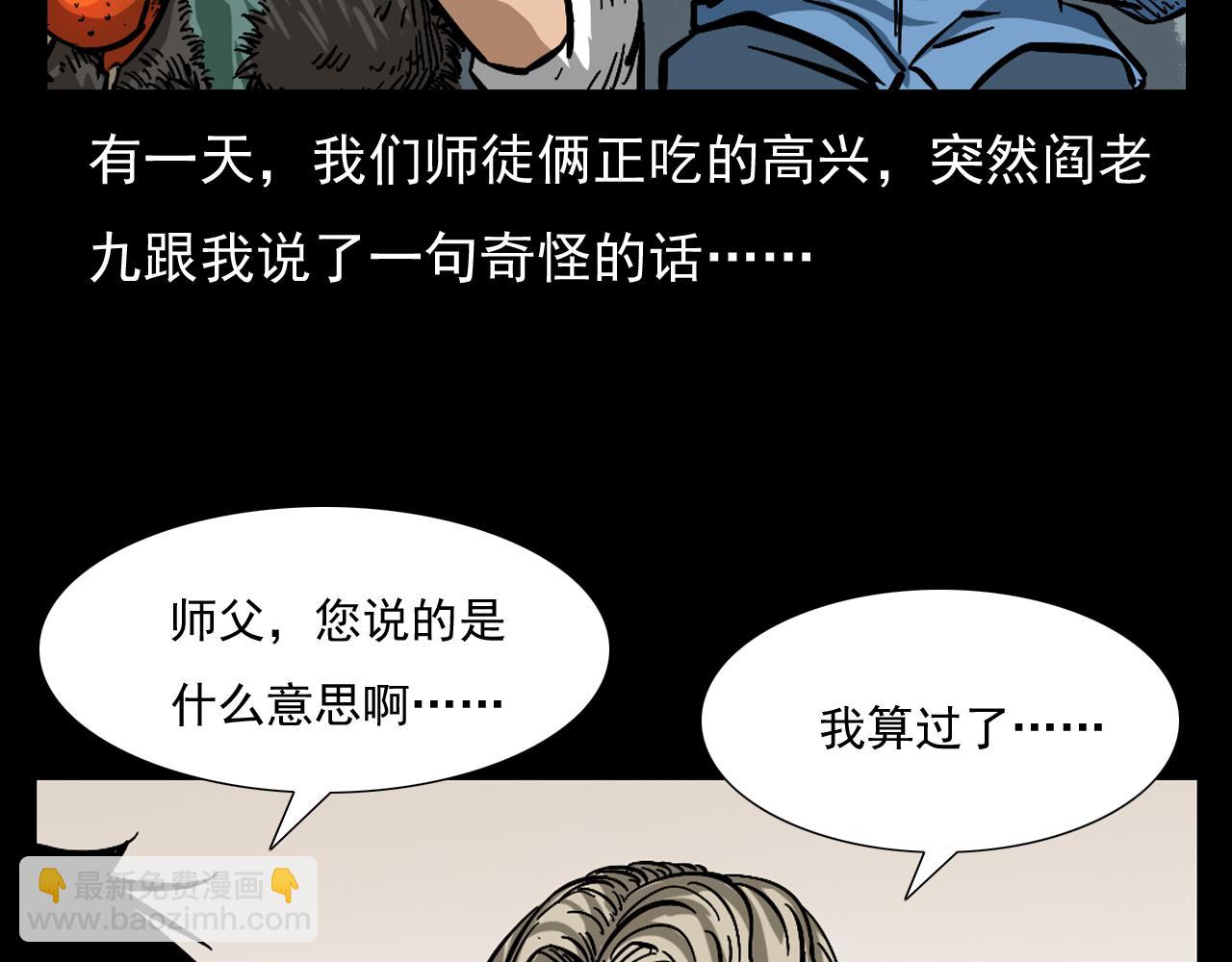 🍛枪爷异闻录 第60话 命劫！ 第10页