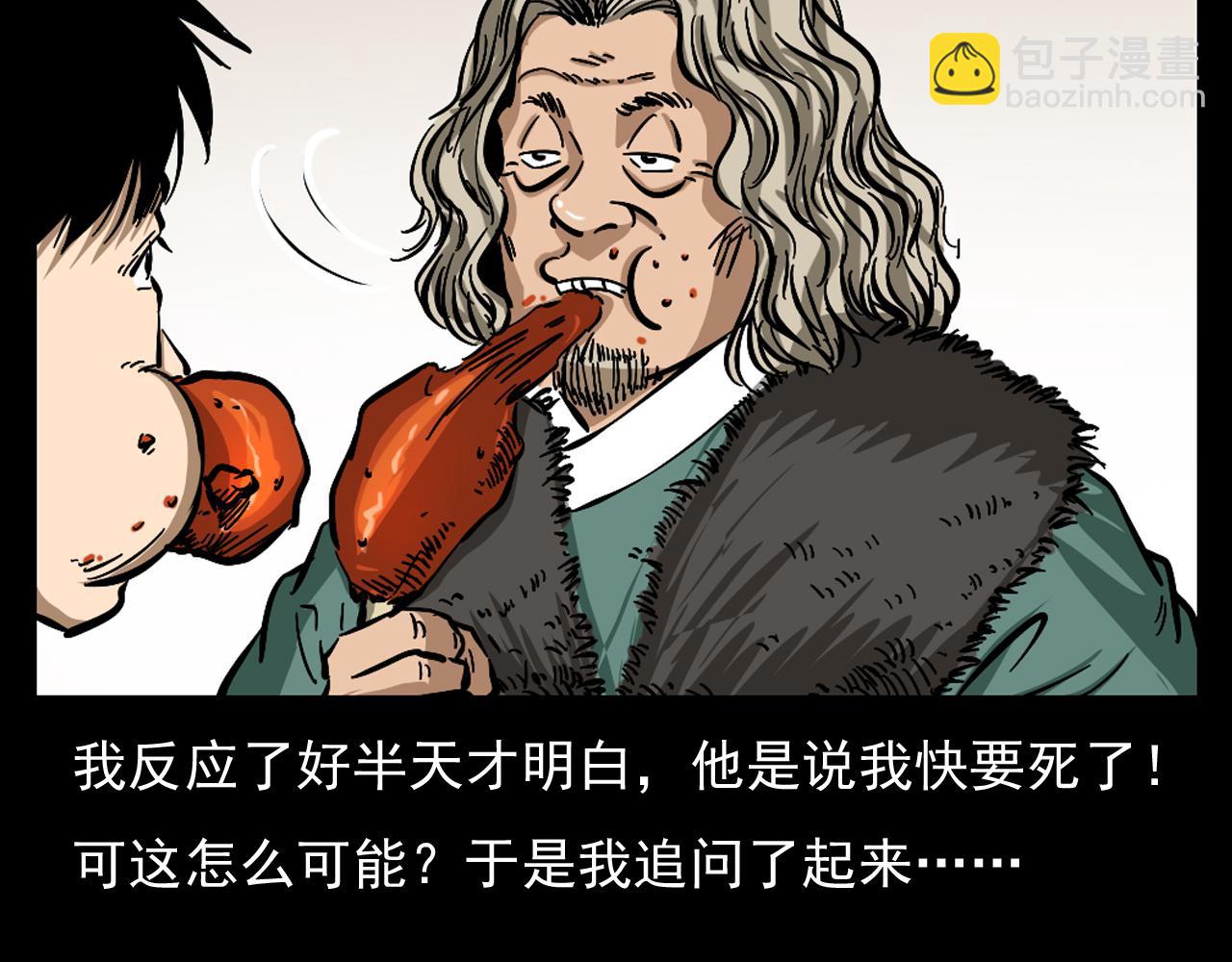 🍛枪爷异闻录 第60话 命劫！ 第11页