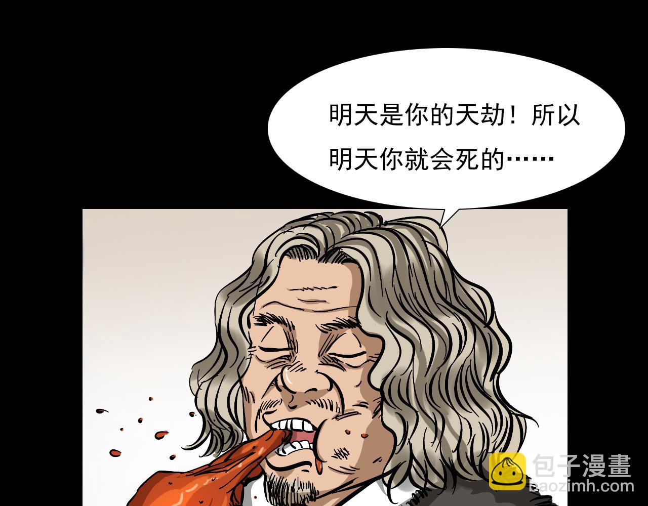 🍛枪爷异闻录 第60话 命劫！ 第12页