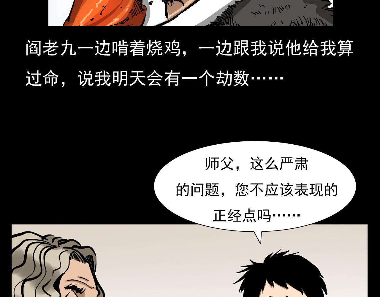 🍛枪爷异闻录 第60话 命劫！ 第13页