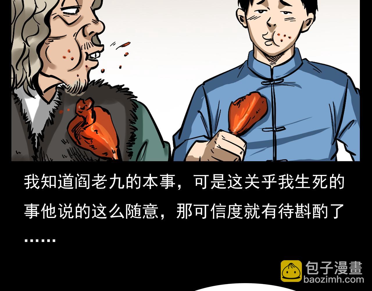 🍛枪爷异闻录 第60话 命劫！ 第14页