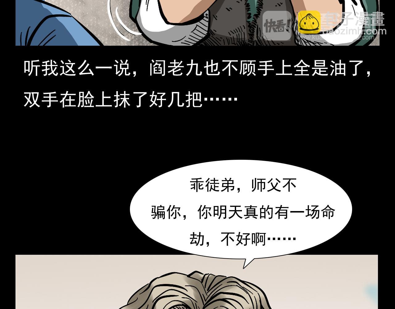🍛枪爷异闻录 第60话 命劫！ 第16页