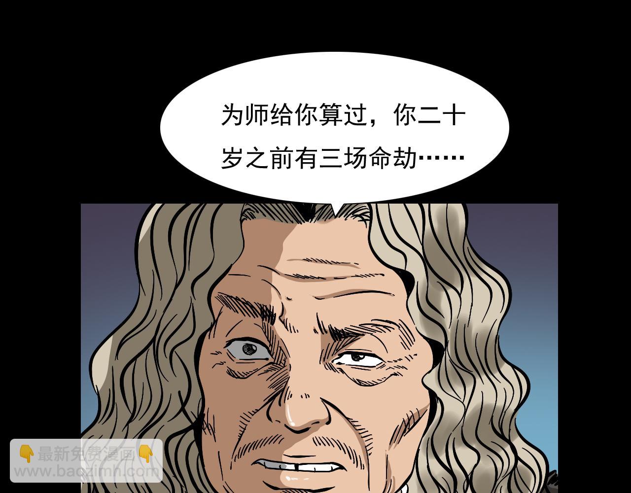 🍛枪爷异闻录 第60话 命劫！ 第18页