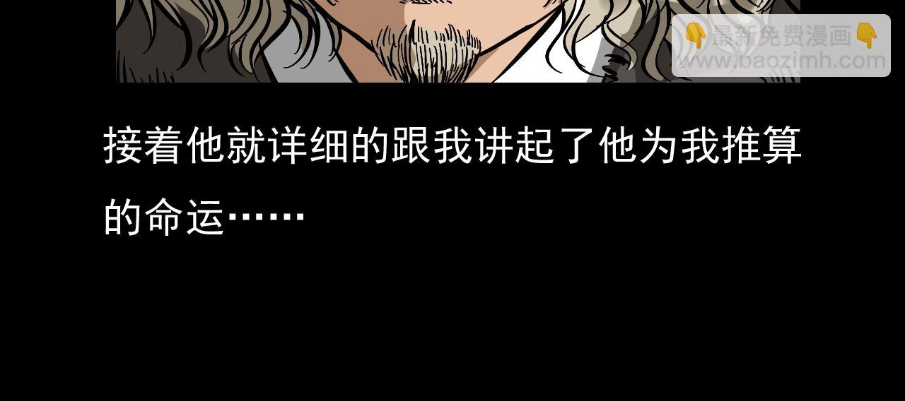 🍛枪爷异闻录 第60话 命劫！ 第19页