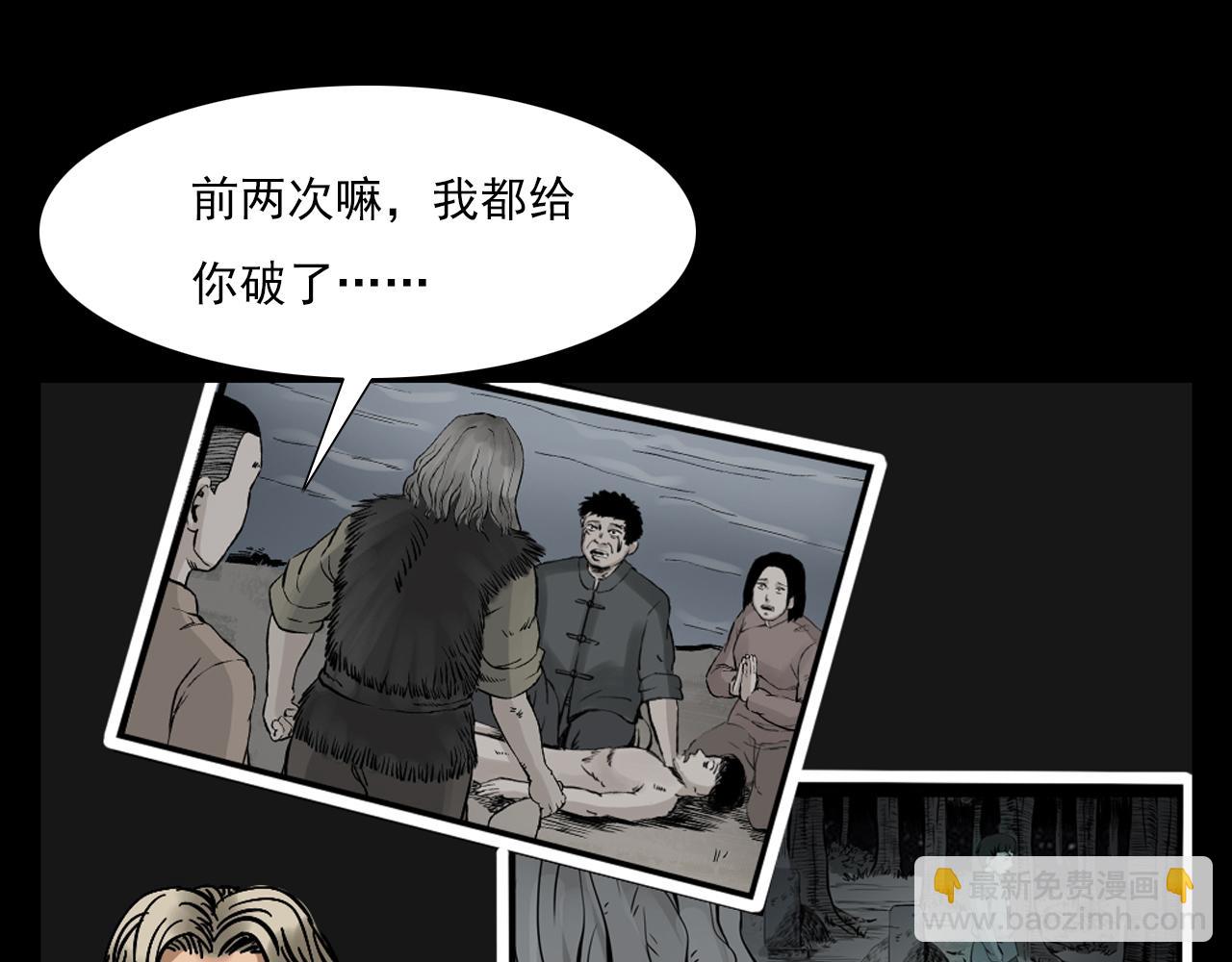 🍛枪爷异闻录 第60话 命劫！ 第20页