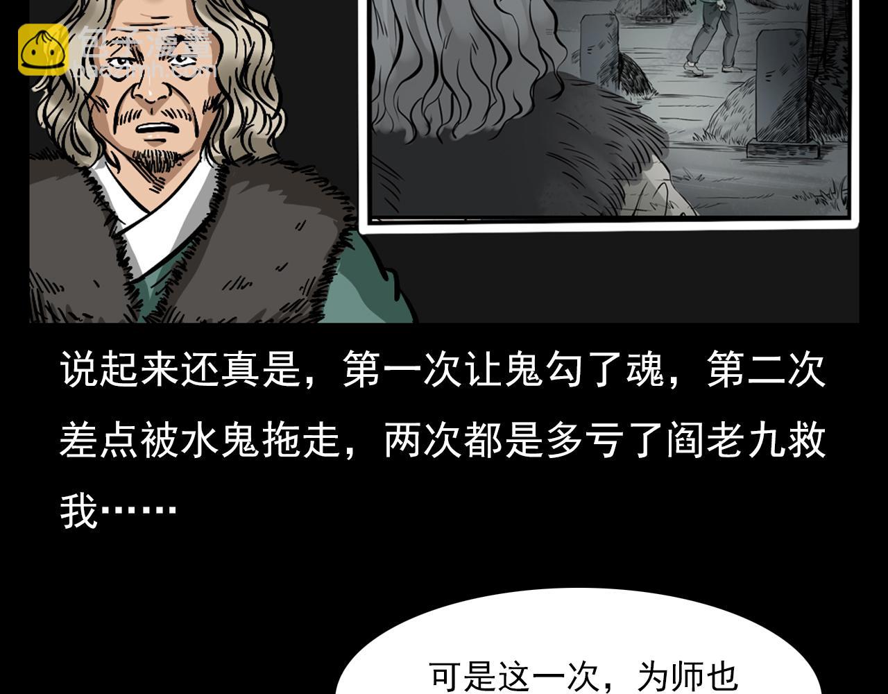 🍛枪爷异闻录 第60话 命劫！ 第21页