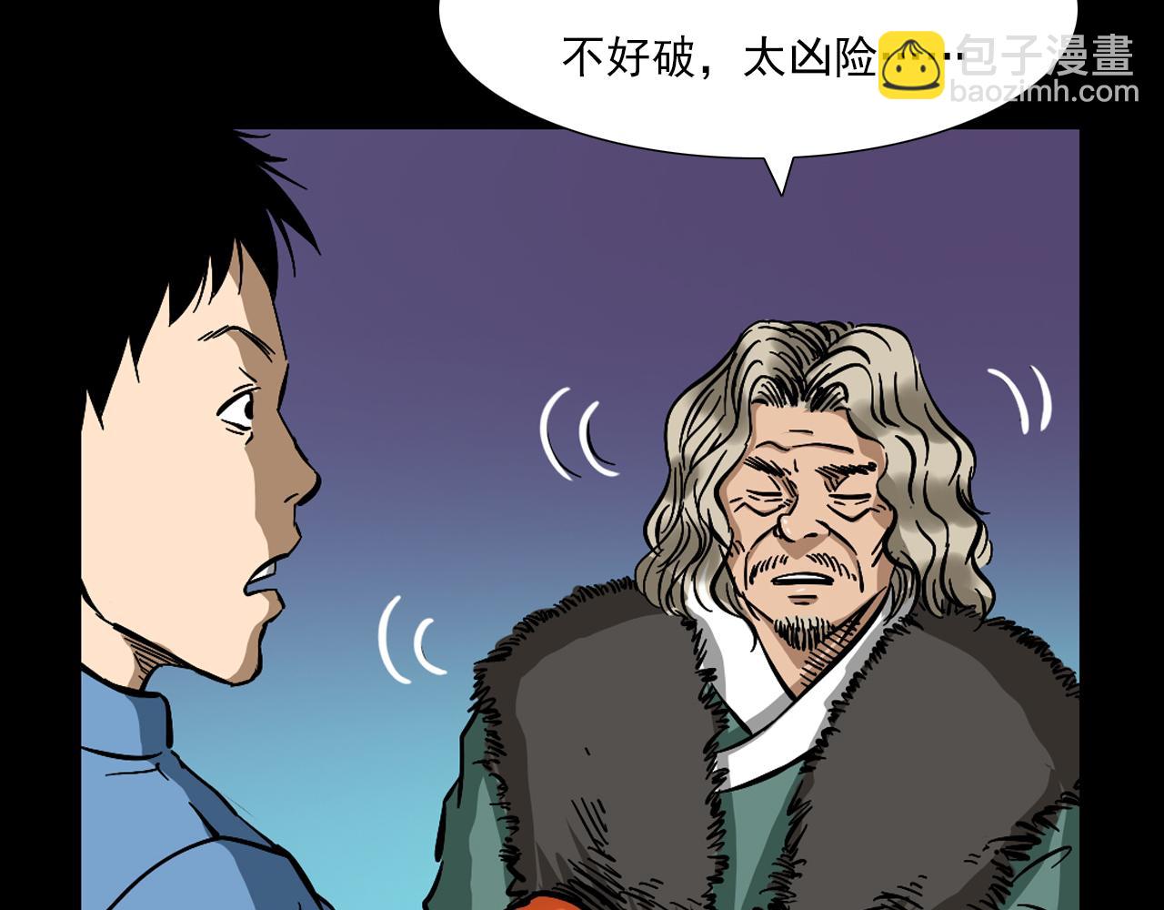 🍛枪爷异闻录 第60话 命劫！ 第22页